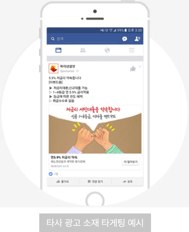 타사 광고 소재 타게팅 예시